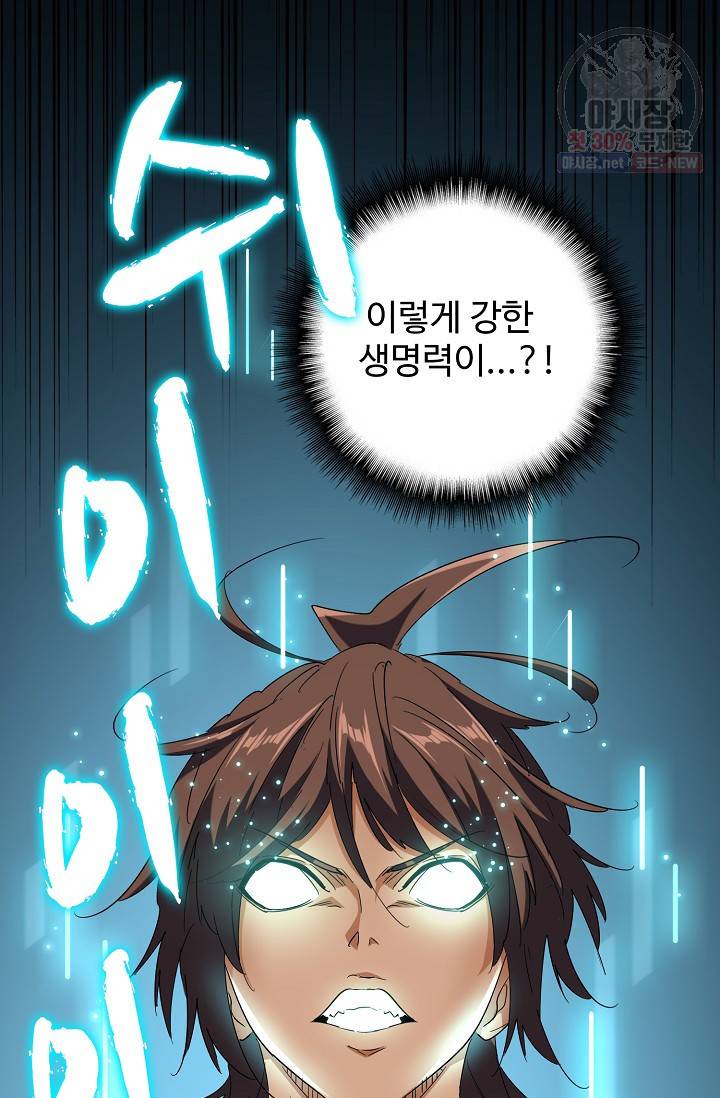 마황의 귀환 129화 78