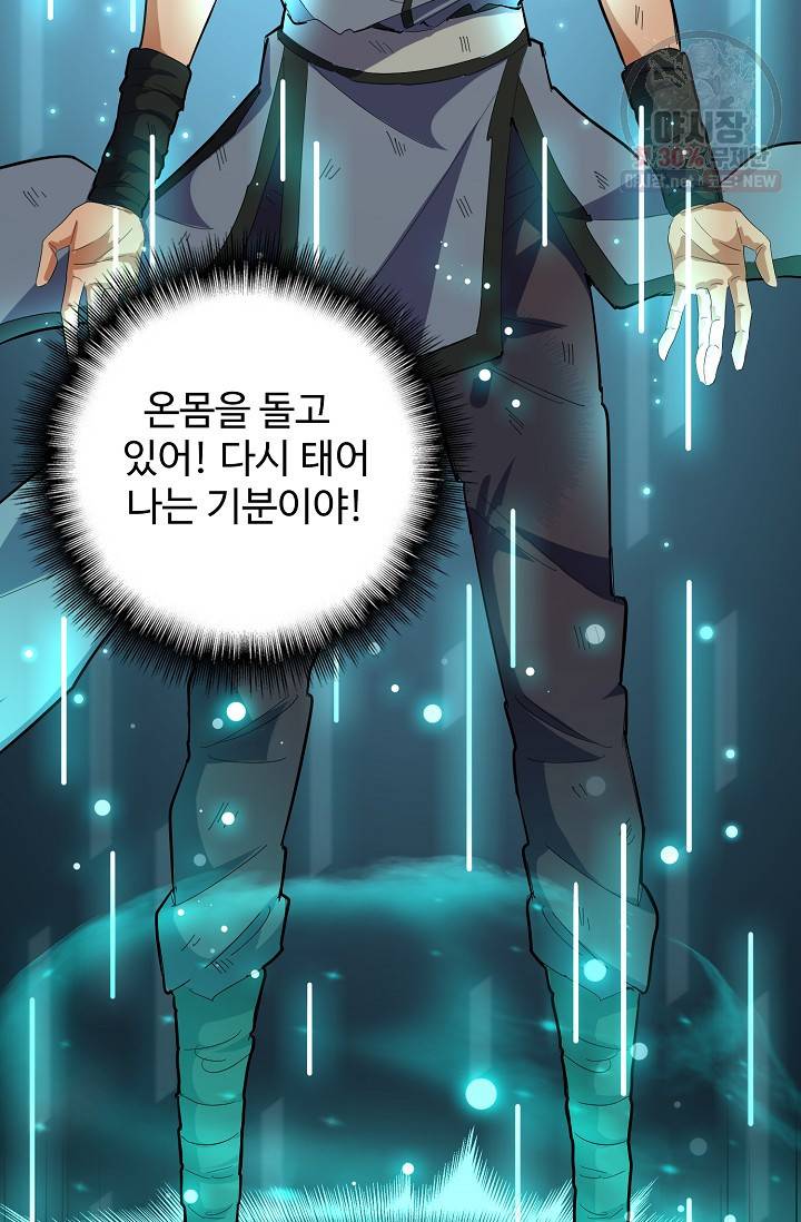 마황의 귀환 129화 80