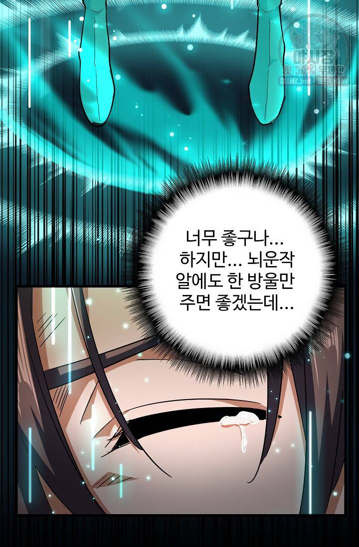 마황의 귀환 129화 81
