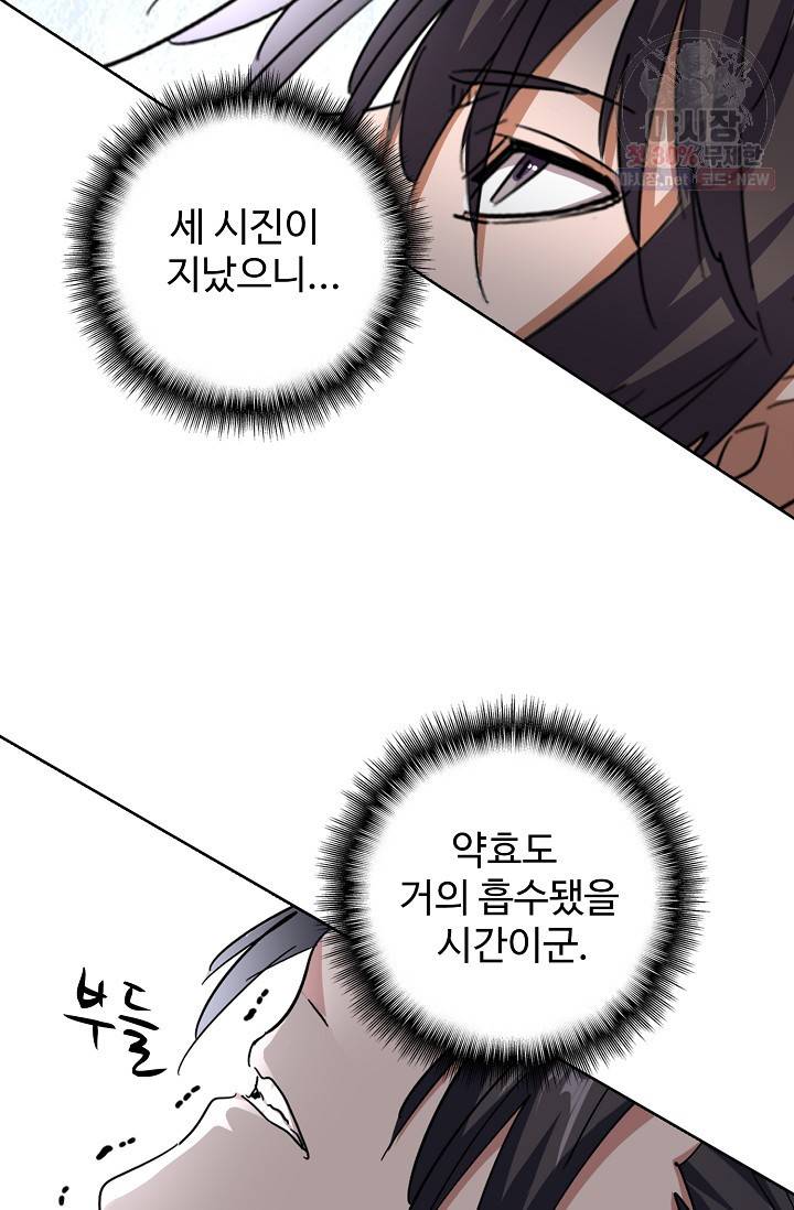 마황의 귀환 129화 86