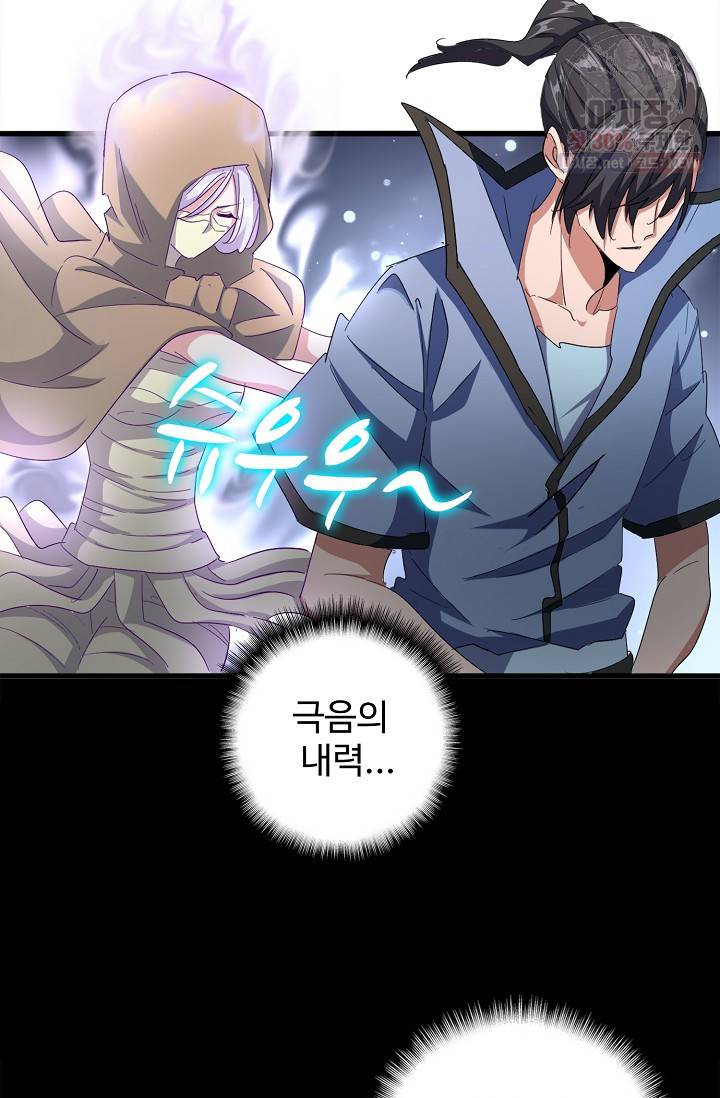 마황의 귀환 129화 90