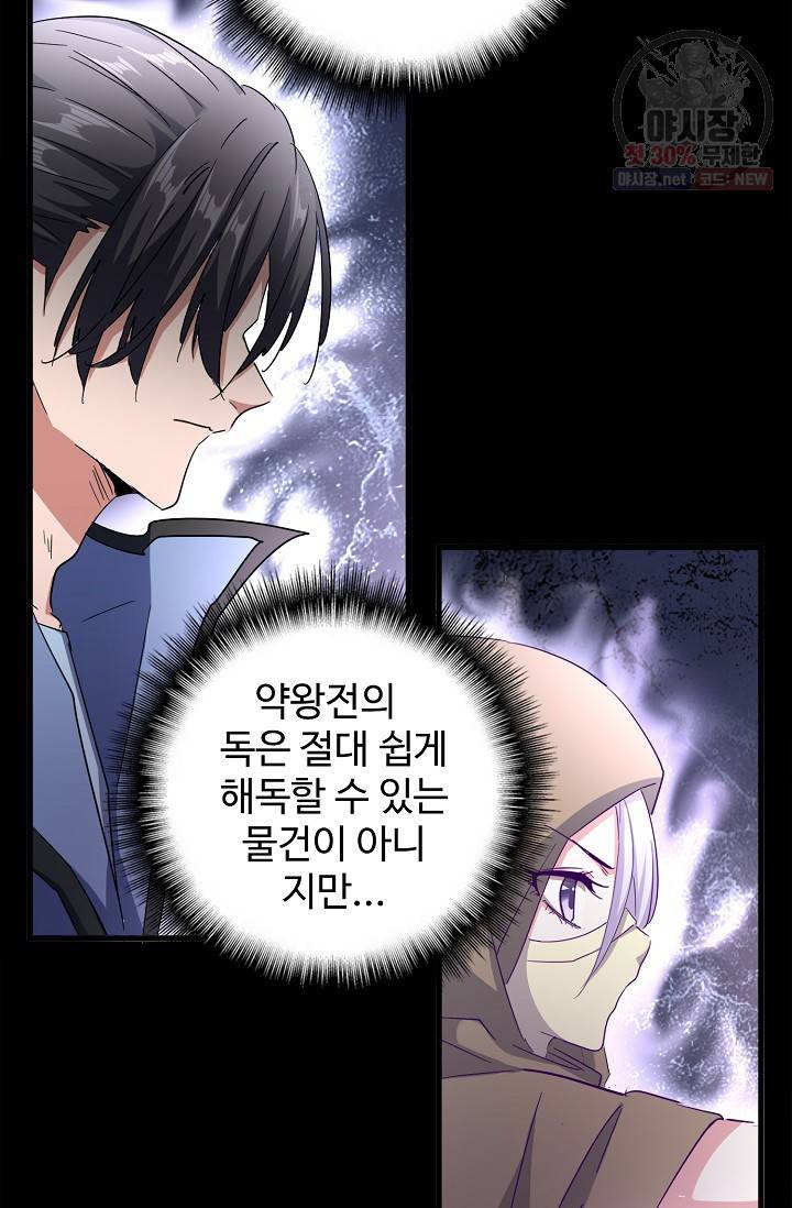 마황의 귀환 129화 92