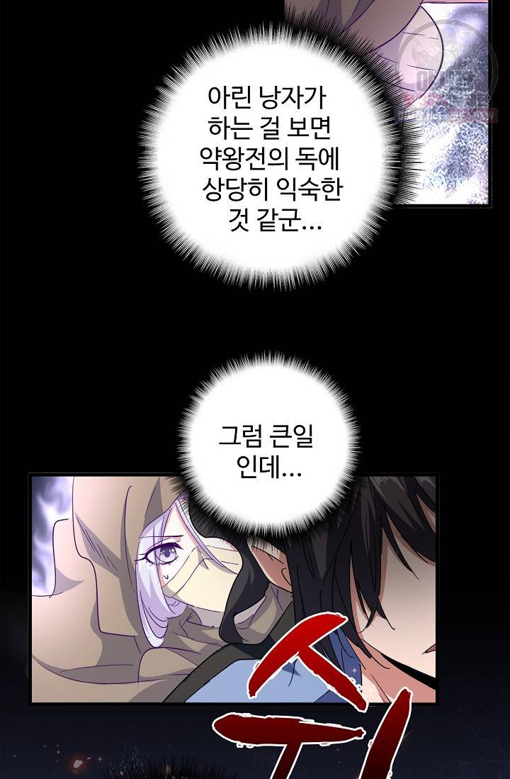 마황의 귀환 129화 93