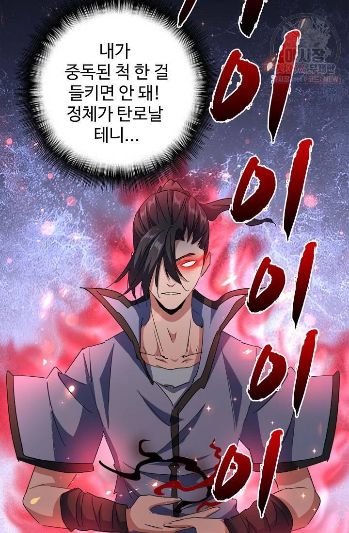 마황의 귀환 129화 94