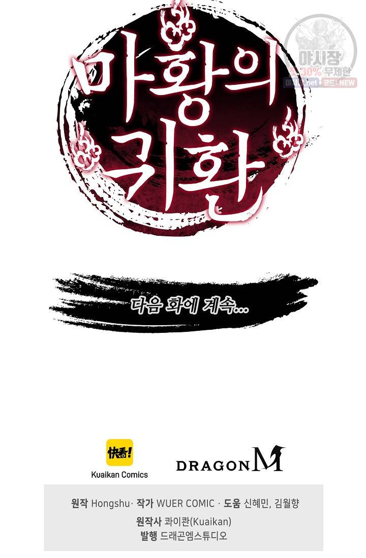 마황의 귀환 129화 99