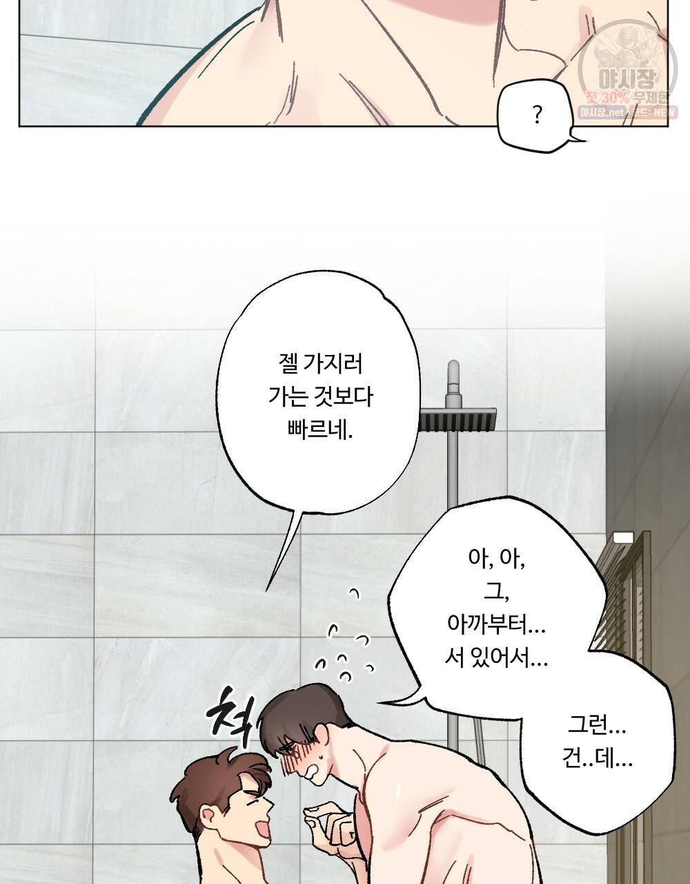 월간 가슴 브라나라 팬티공주 토끼 알바생2 2화 25