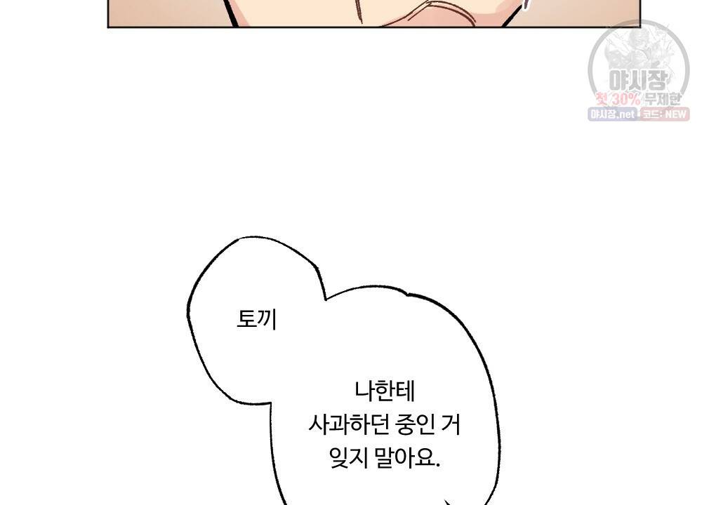 월간 가슴 브라나라 팬티공주 토끼 알바생2 2화 30