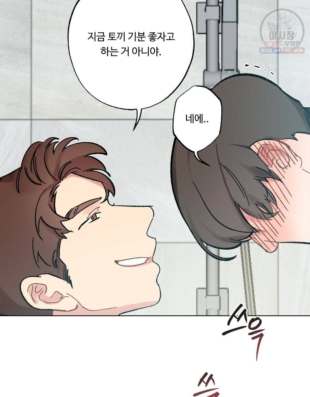 월간 가슴 브라나라 팬티공주 토끼 알바생2 2화 33