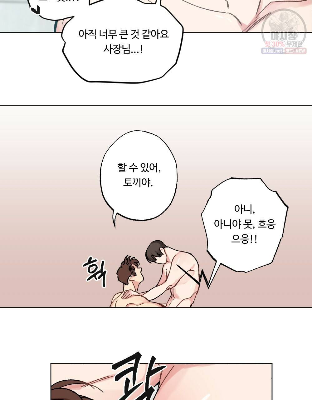 월간 가슴 브라나라 팬티공주 토끼 알바생2 2화 43