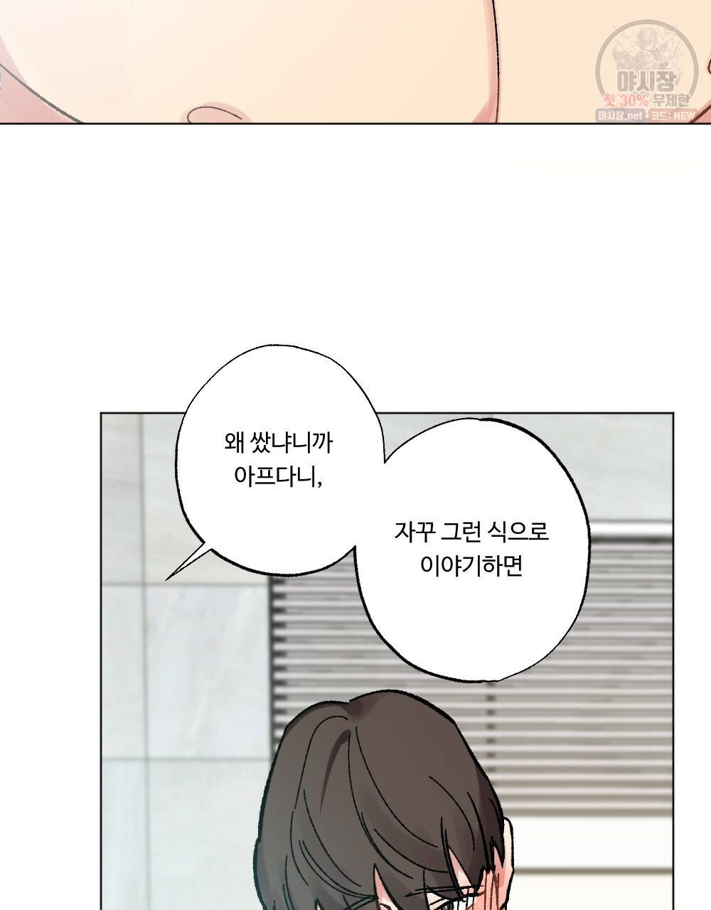 월간 가슴 브라나라 팬티공주 토끼 알바생2 2화 73