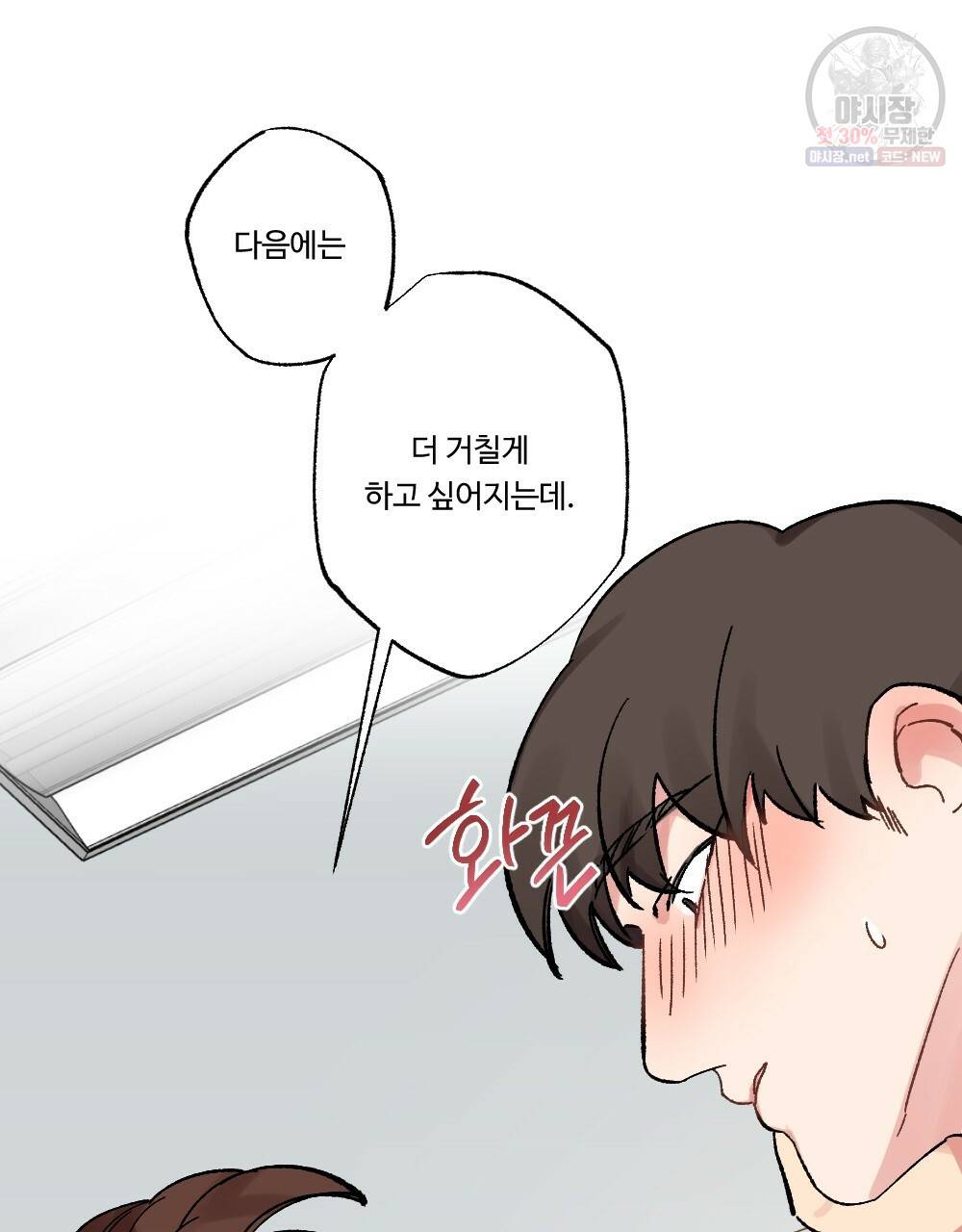 월간 가슴 브라나라 팬티공주 토끼 알바생2 2화 75