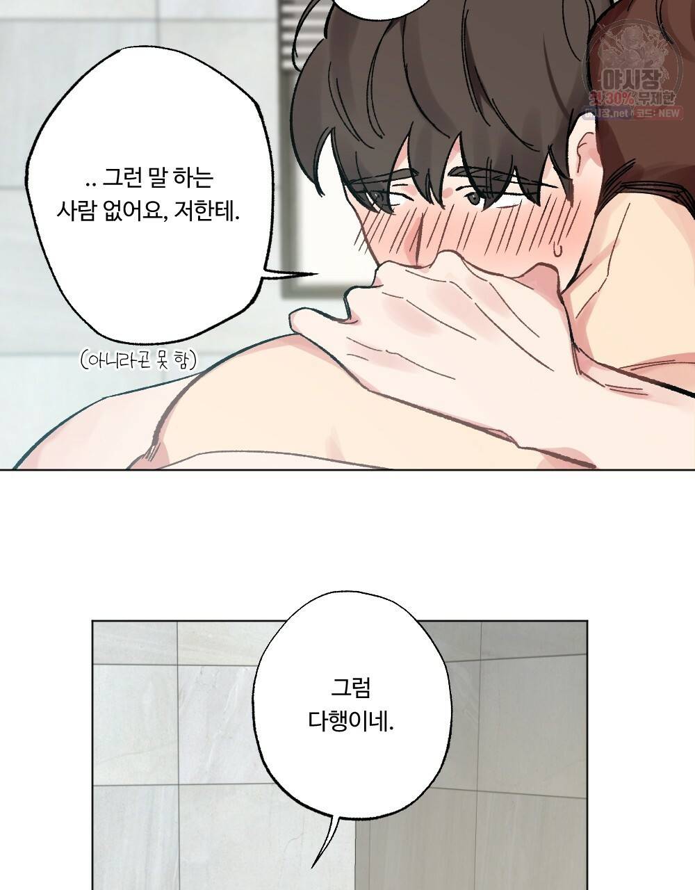 월간 가슴 브라나라 팬티공주 토끼 알바생2 2화 81
