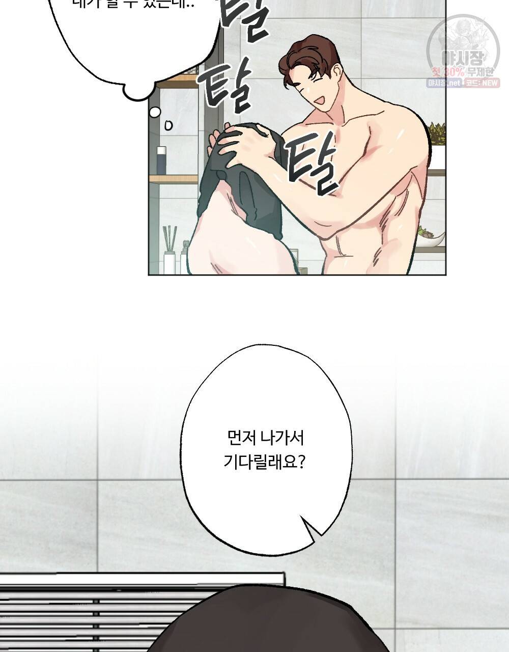 월간 가슴 브라나라 팬티공주 토끼 알바생2 2화 91