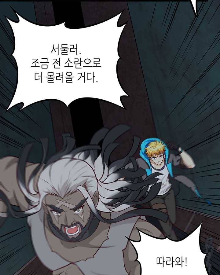 내일의 마법 대륙 39화 4