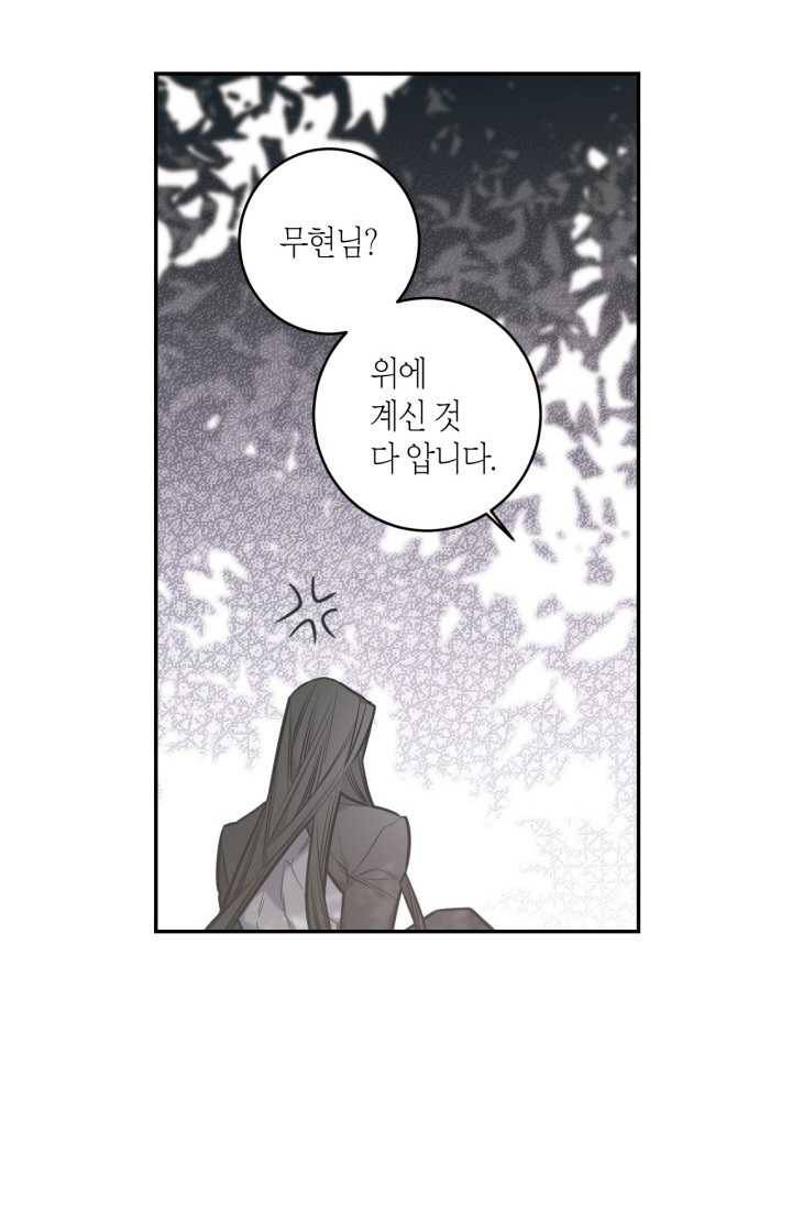 미르의 회랑 32화(1부 외전 2) 6