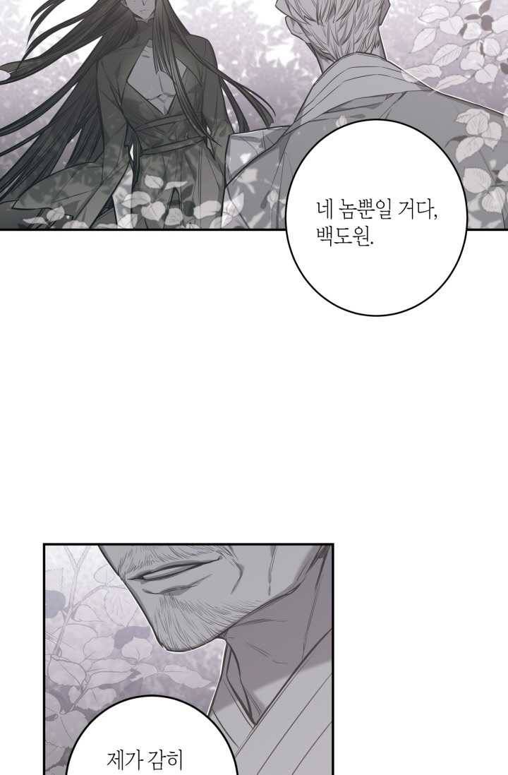 미르의 회랑 32화(1부 외전 2) 9