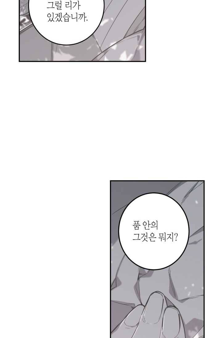 미르의 회랑 32화(1부 외전 2) 10