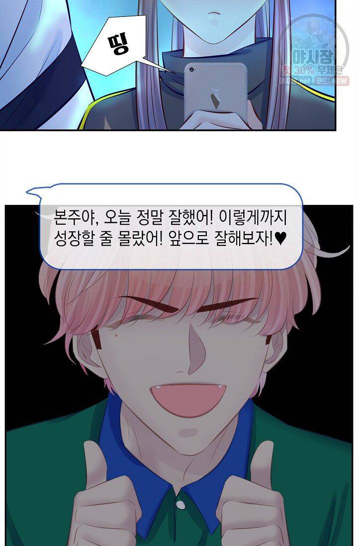 환생하여 배우님 유혹하기 143화 13