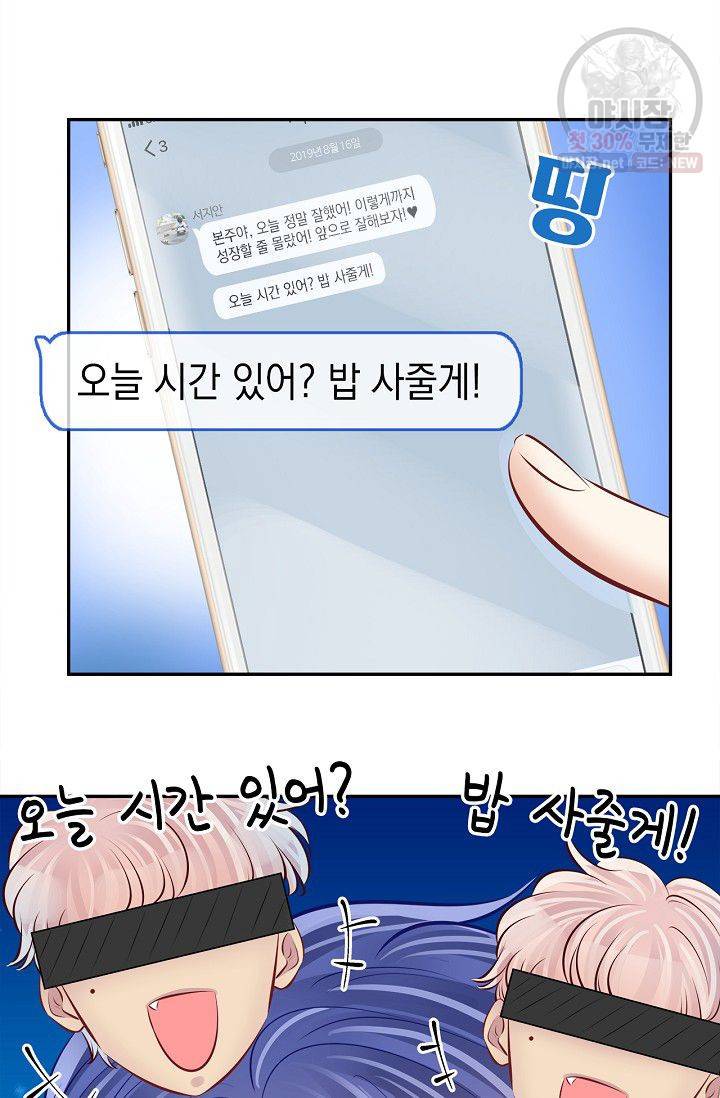 환생하여 배우님 유혹하기 143화 17