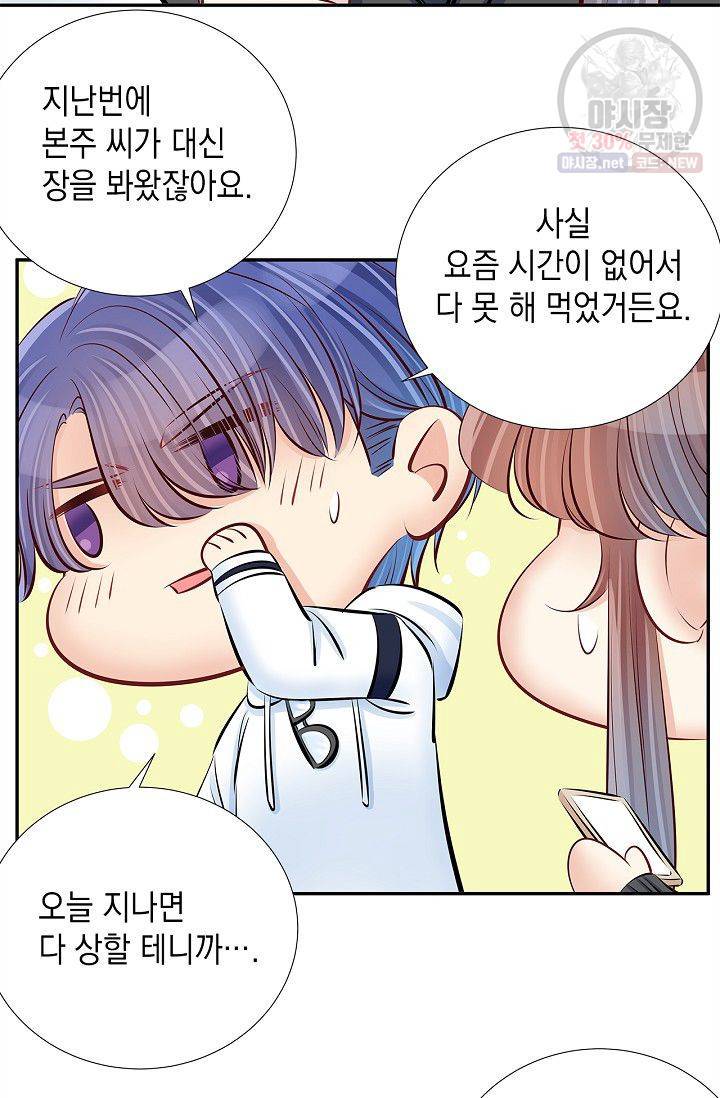 환생하여 배우님 유혹하기 143화 23