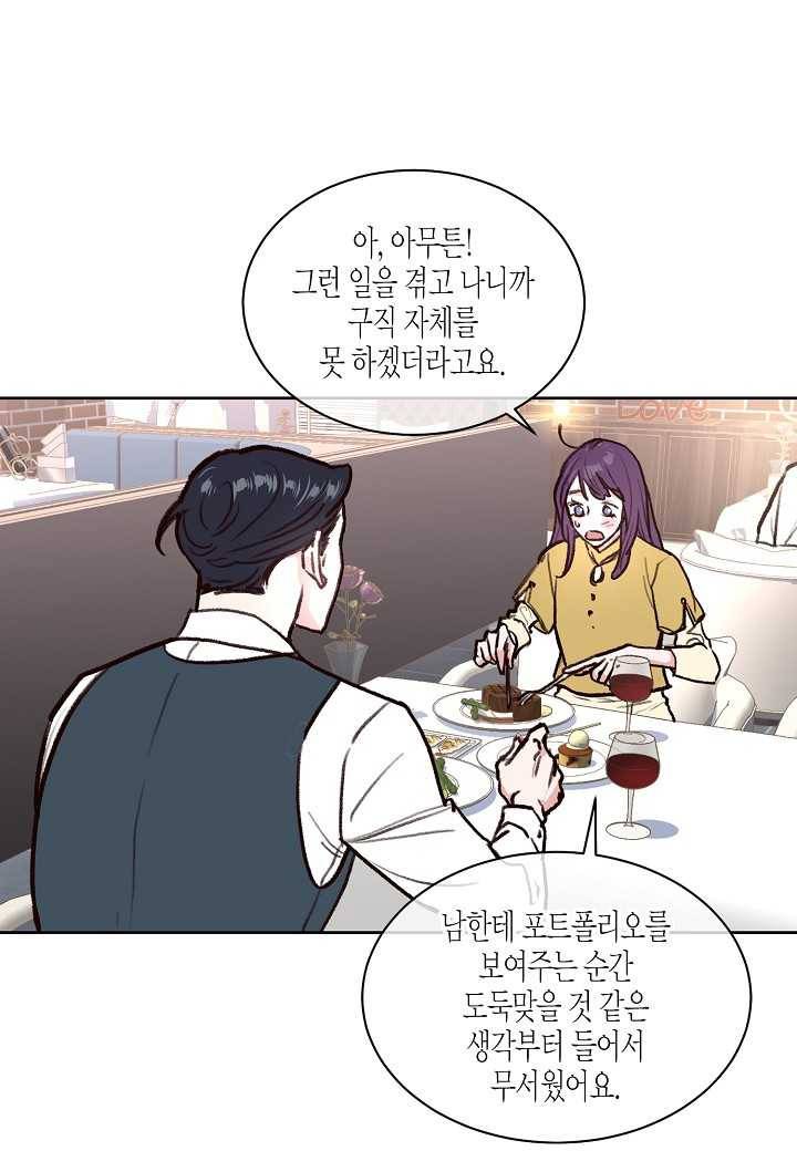 한 번 해본 사이 8화 6