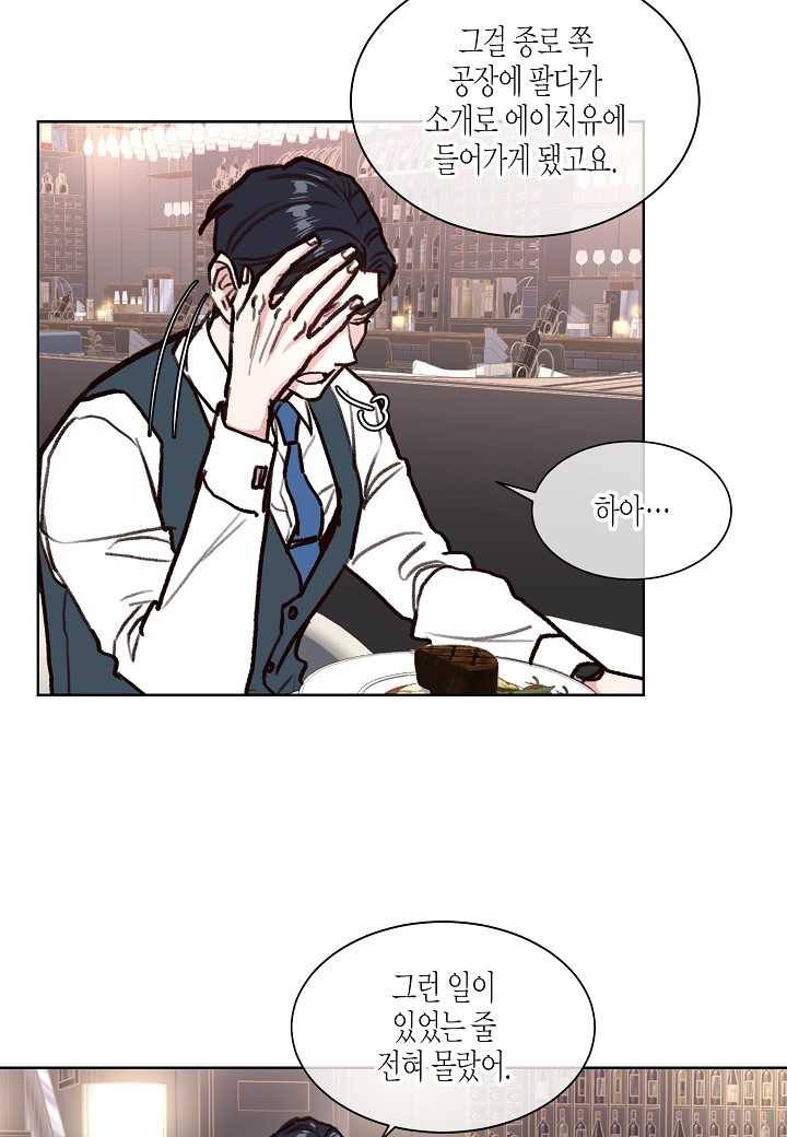한 번 해본 사이 8화 8