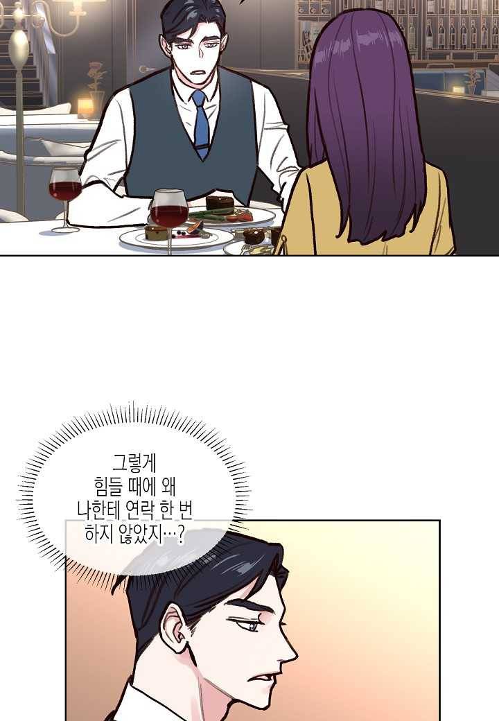 한 번 해본 사이 8화 9