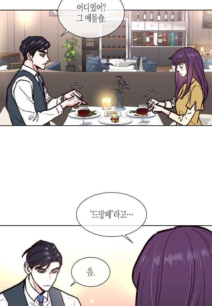 한 번 해본 사이 8화 12