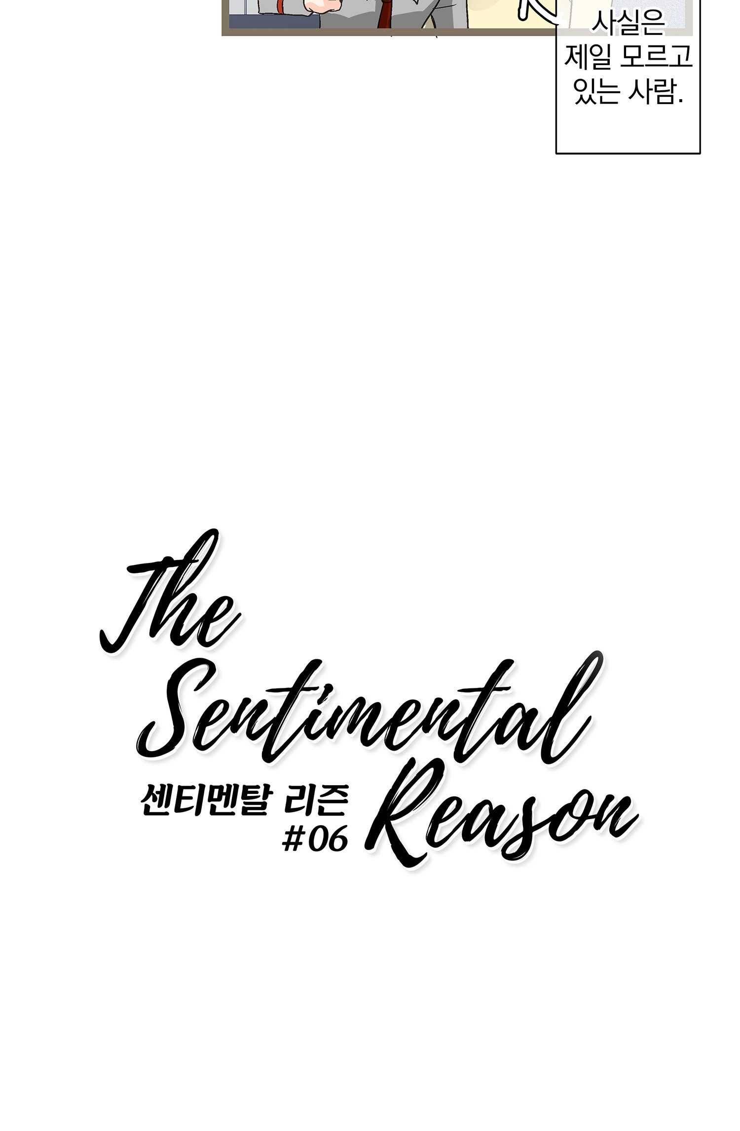 센티멘탈 리즌 6화 40