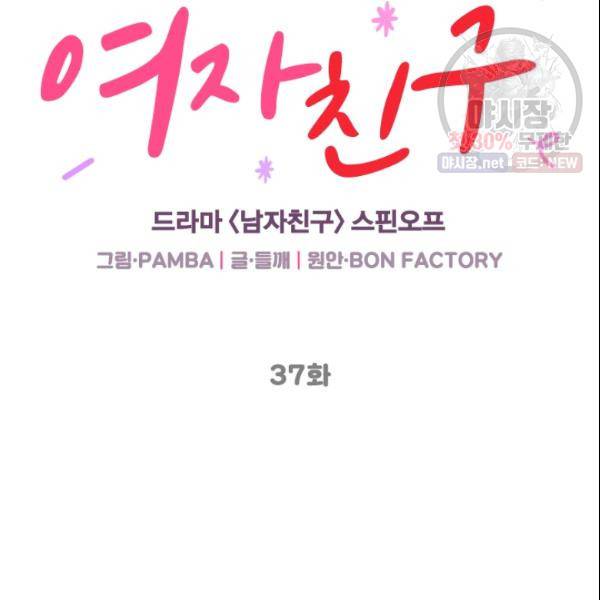 여자친구:드라마<남자친구>스핀오프 37화 12