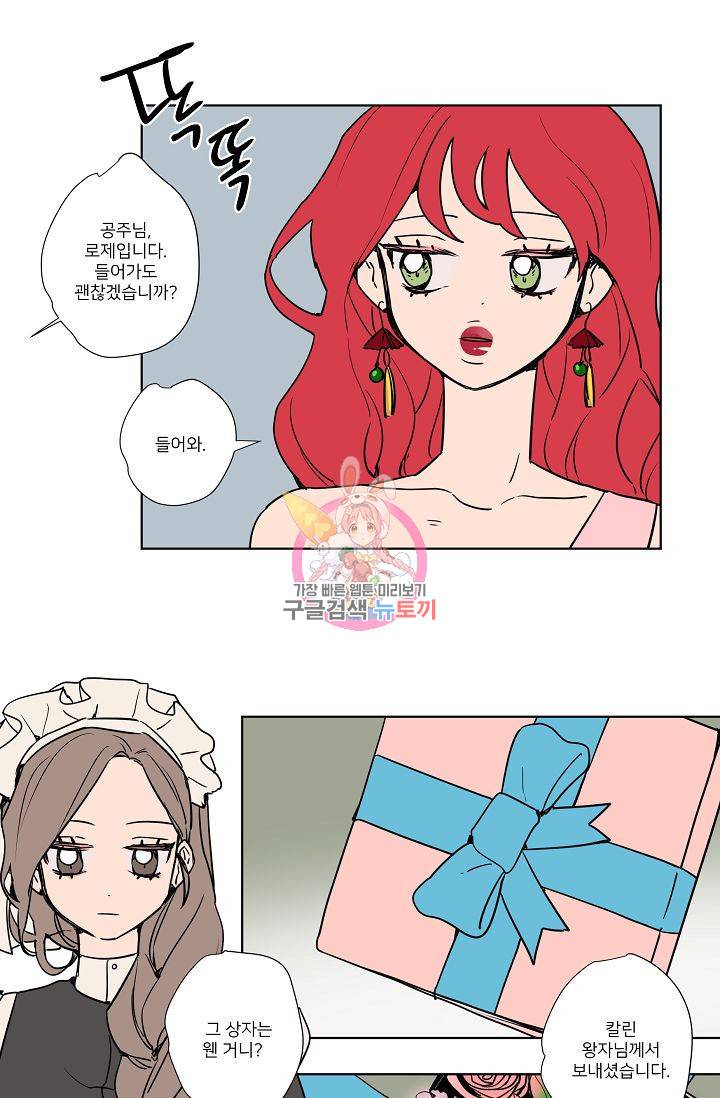 난봉꾼과 왕자님 17화 1