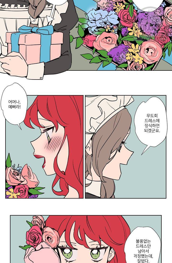 난봉꾼과 왕자님 17화 2