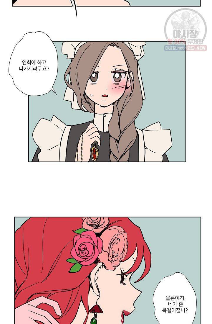 난봉꾼과 왕자님 17화 6