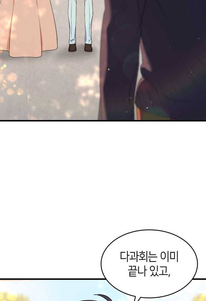 오빠를 꼬시려했는데 남주가 넘어왔다 18화 2