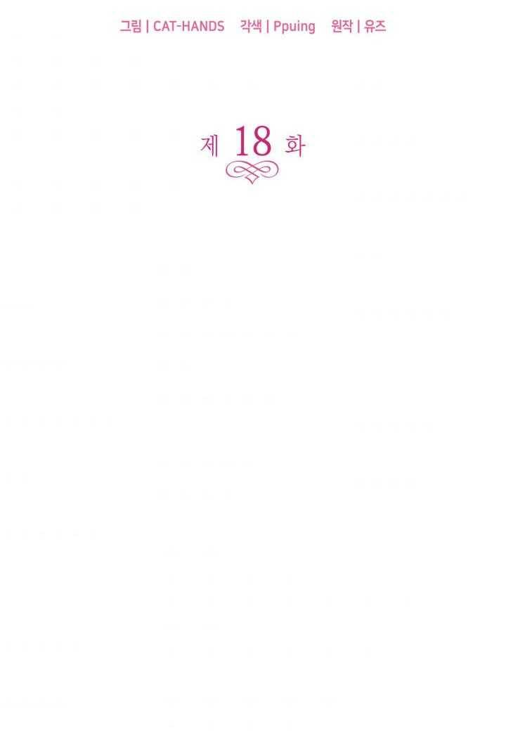 오빠를 꼬시려했는데 남주가 넘어왔다 18화 7