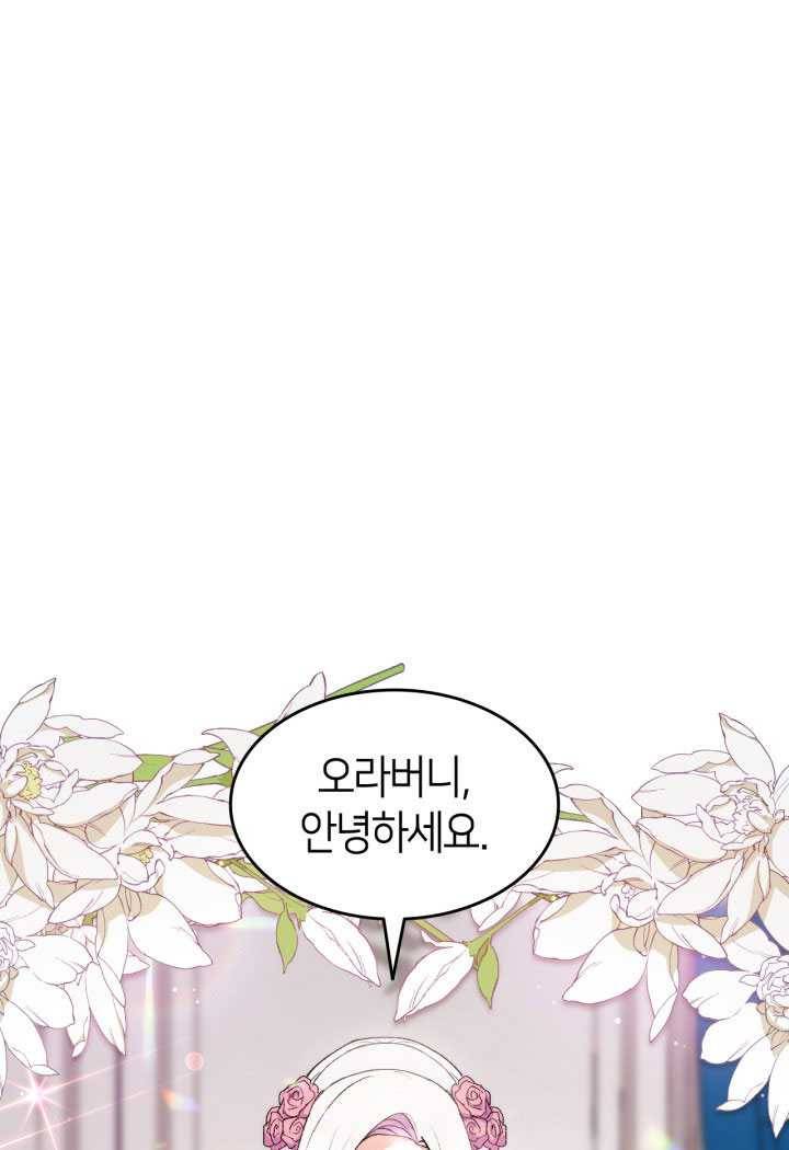 오빠를 꼬시려했는데 남주가 넘어왔다 18화 10