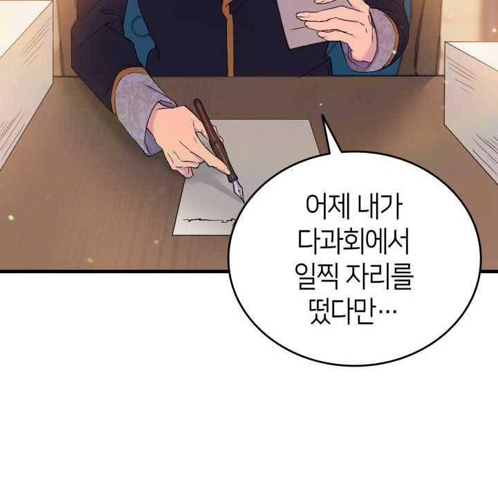 오빠를 꼬시려했는데 남주가 넘어왔다 18화 14