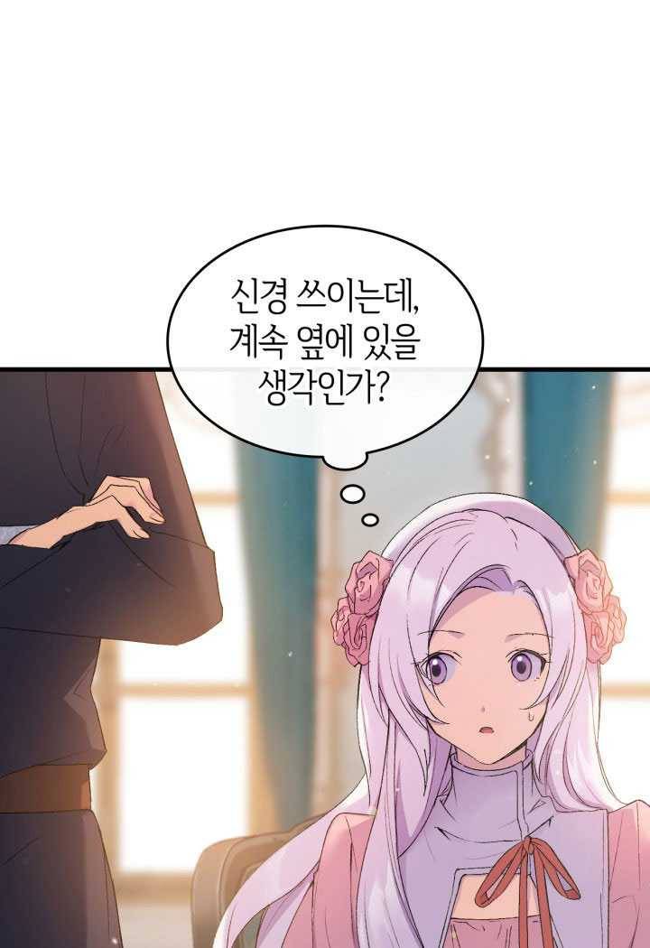 오빠를 꼬시려했는데 남주가 넘어왔다 18화 40
