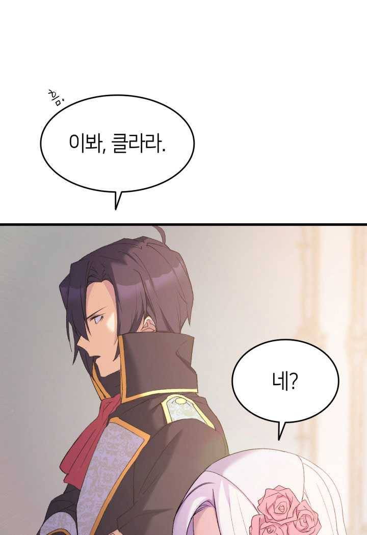 오빠를 꼬시려했는데 남주가 넘어왔다 18화 48