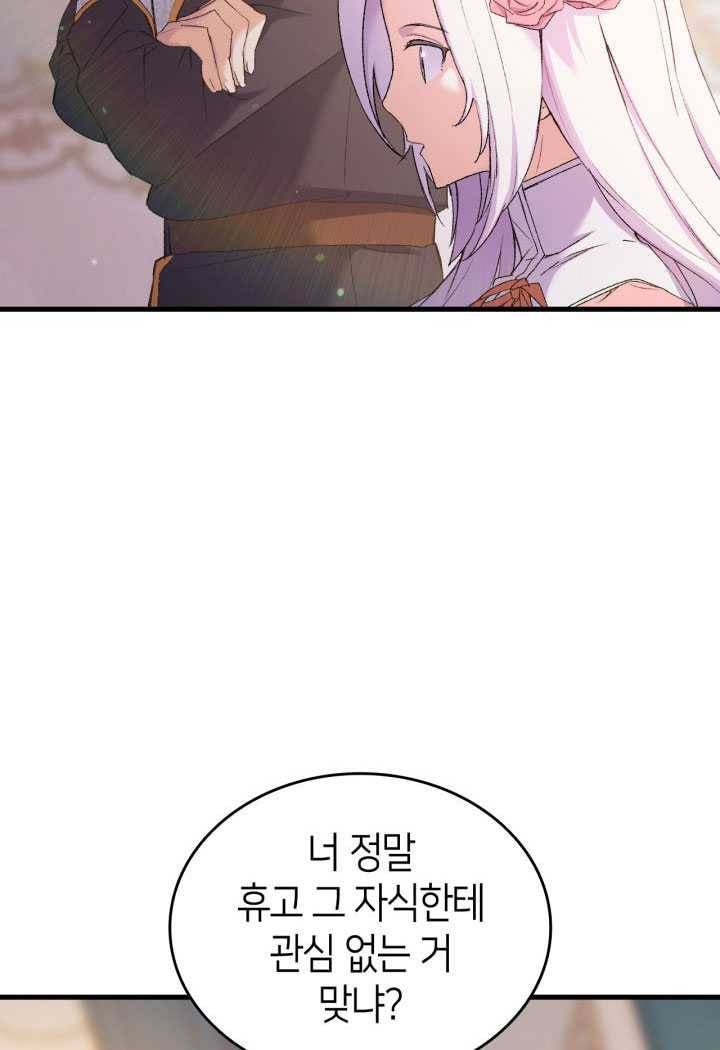 오빠를 꼬시려했는데 남주가 넘어왔다 18화 49
