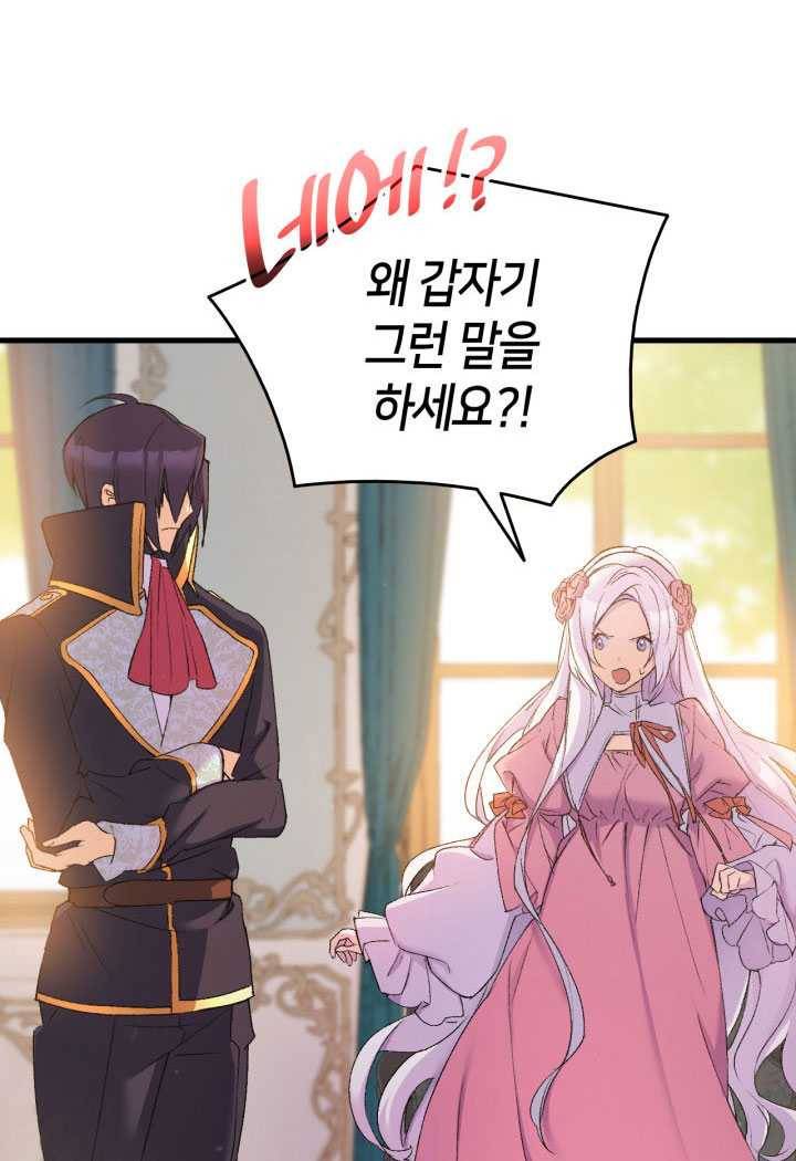 오빠를 꼬시려했는데 남주가 넘어왔다 18화 51