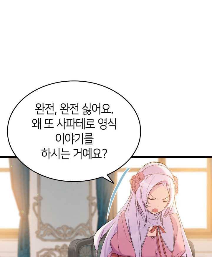 오빠를 꼬시려했는데 남주가 넘어왔다 18화 54