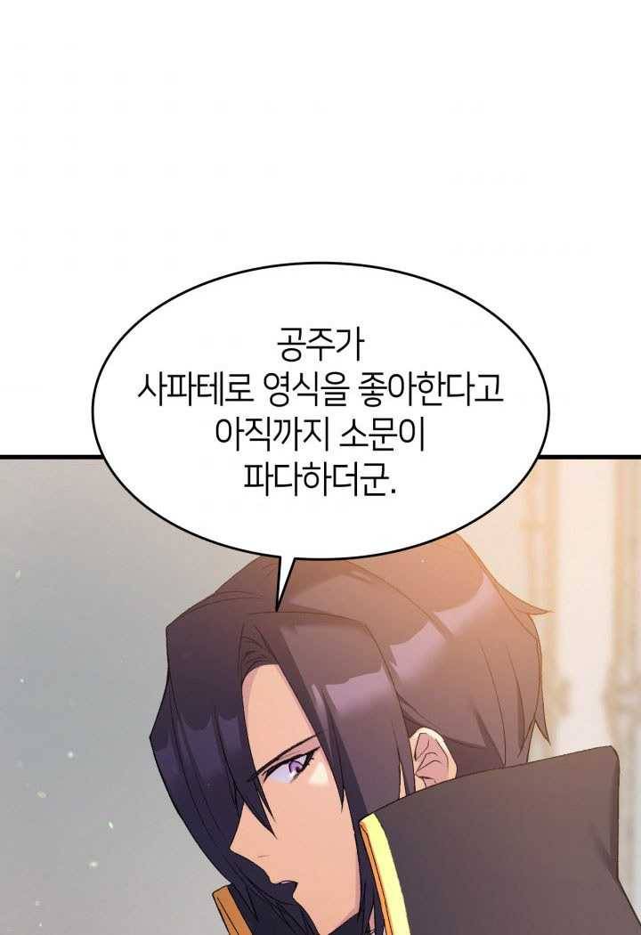 오빠를 꼬시려했는데 남주가 넘어왔다 18화 56