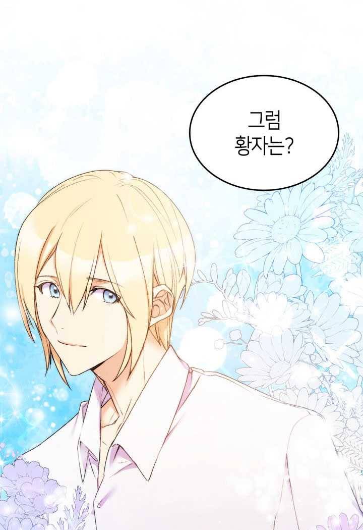 오빠를 꼬시려했는데 남주가 넘어왔다 18화 59