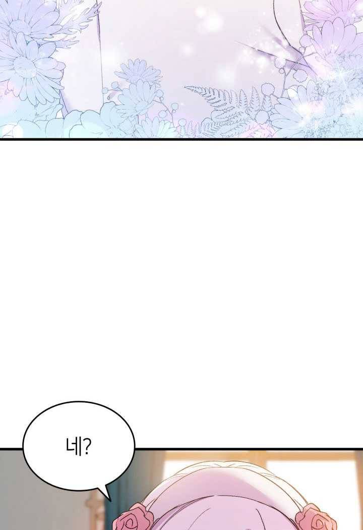오빠를 꼬시려했는데 남주가 넘어왔다 18화 60