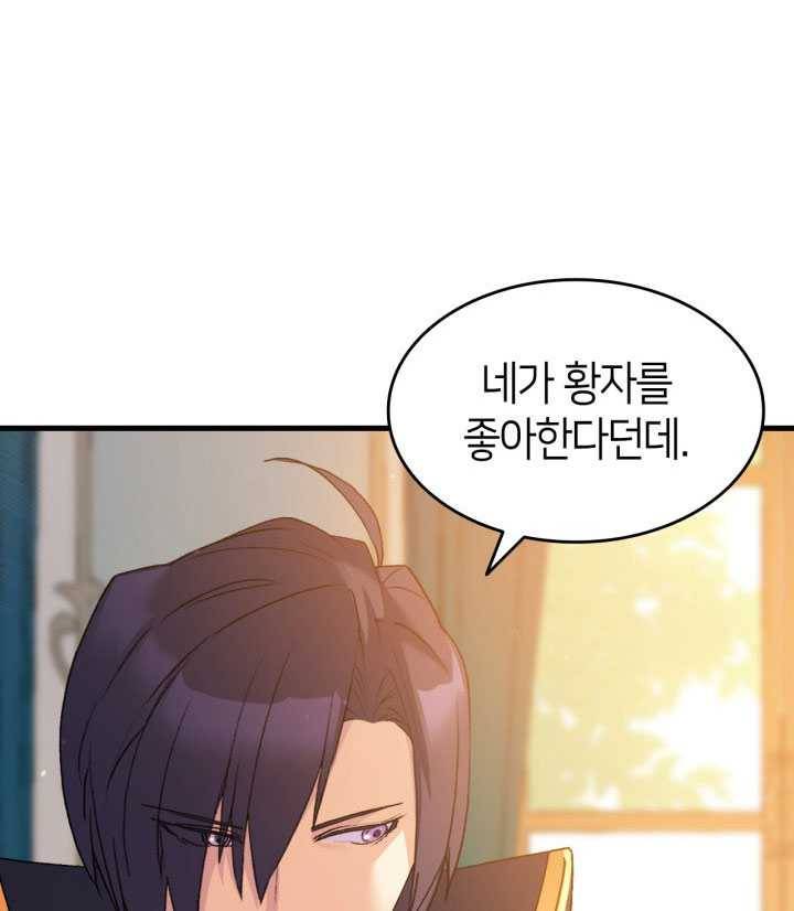 오빠를 꼬시려했는데 남주가 넘어왔다 18화 62