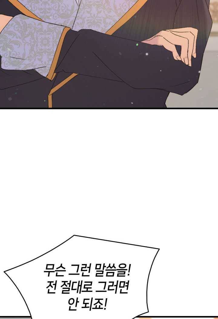 오빠를 꼬시려했는데 남주가 넘어왔다 18화 64