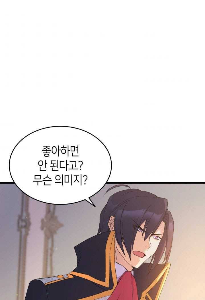 오빠를 꼬시려했는데 남주가 넘어왔다 18화 66