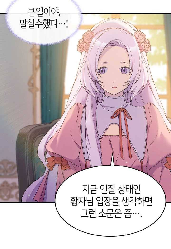 오빠를 꼬시려했는데 남주가 넘어왔다 18화 68