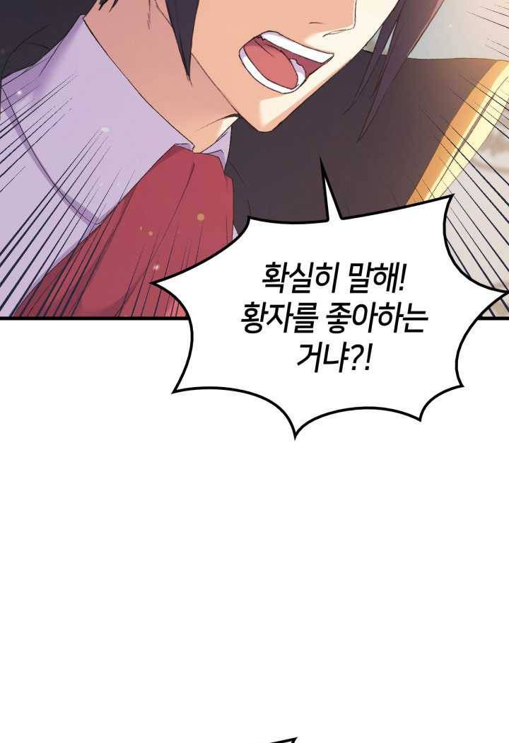 오빠를 꼬시려했는데 남주가 넘어왔다 18화 70